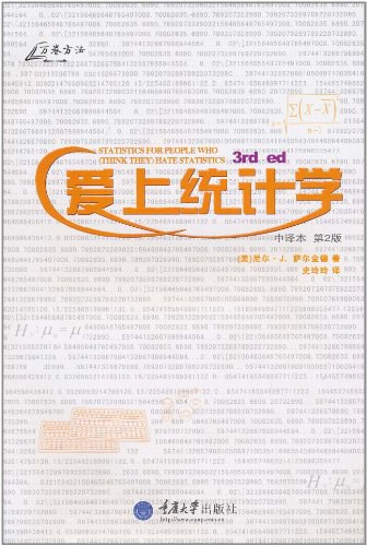 爱上统计学
