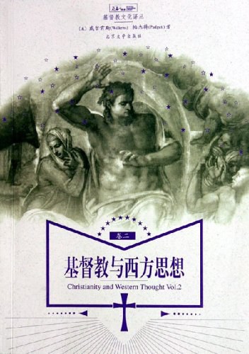 基督教与西方思想（卷二）