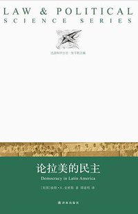 论拉美的民主 (译林出版社 2013)