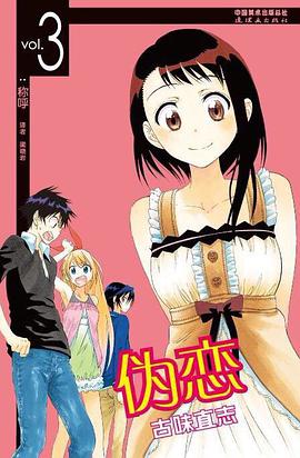伪恋 03
