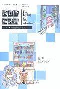 狗日子猫时间/贝贝特旅行文库 (广西师范大学出版社 2003)