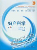 妇产科学 (人民卫生出版社 1980)