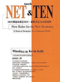 Net & Ten-New Rules For The New Economy- Chinese Edition (Touch Net & Ten) (Locus 1999)