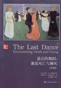 最后的舞蹈（第9版） (上海人民出版社 2013)