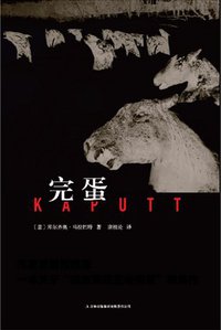 完蛋 (吉林出版集团有限责任公司 2016)