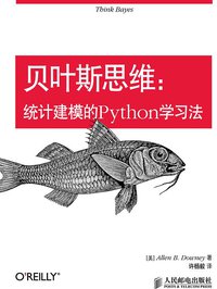 贝叶斯思维 (人民邮电出版社 2015)