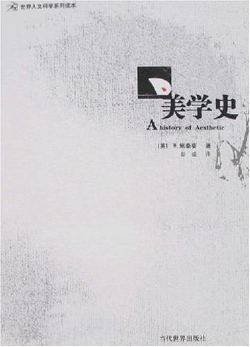 美学史