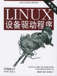Linux设备驱动程序 (中国电力出版社 2006)