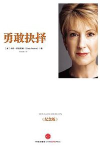 勇敢抉择（纪念版） (中信出版社 2013)