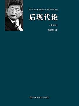 后现代论