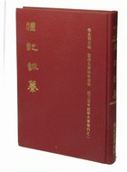 禮記訓纂