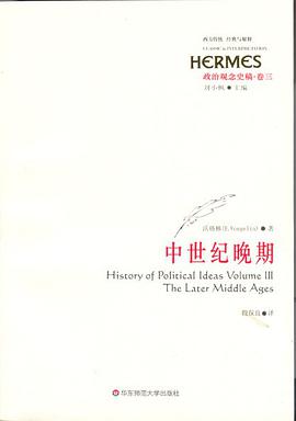 政治观念史稿（卷三）：中世纪晚期