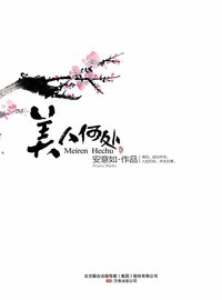 美人何处 (万卷出版公司 2008)
