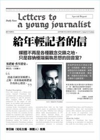 給年輕記者的信 (博雅書屋 2010)