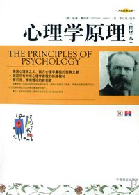 心理学原理（精华本） (中国商业出版社 2009)