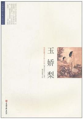 玉娇梨