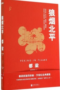 狼烟北平