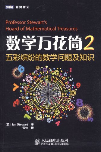 数学万花筒2
