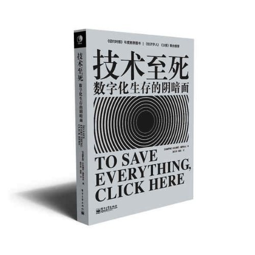 技术至死