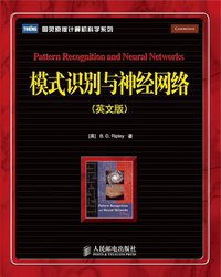模式识别与神经网络 (人民邮电 2009)