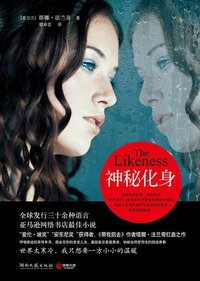 神秘化身 (湖南文艺出版社 2011)