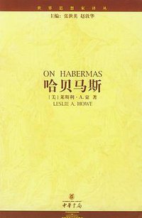 哈贝马斯 (中华书局 2002)