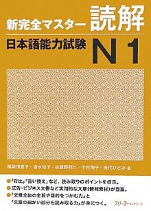 新完全マスター読解