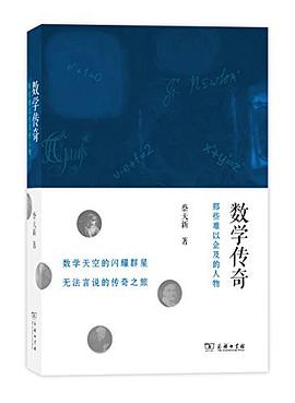 数学传奇