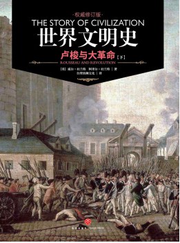 世界文明史 卷十