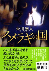 スメラギの国