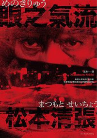 眼之氣流 (新雨 2016)