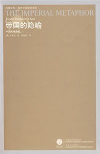 帝国的隐喻