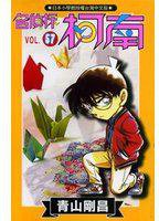 名偵探柯南57 (青文 2007)