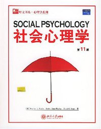 社会心理学 (北京大学出版社 2004)