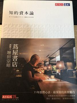 知的資本論