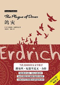 鸽灾 (上海译文出版社 2017)