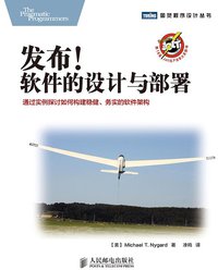 发布!软件的设计与部署 (人民邮电出版社 2015)