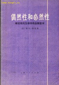偶然性和必然性 (上海人民出版社 1977)