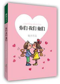 你们我们他们 (海豚出版社 2012)