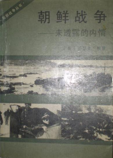 朝鲜战争