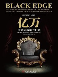 亿万