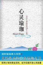 心灵瑜伽 (2009)