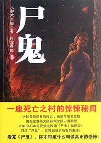 尸鬼5 (吉林出版集团有限责任公司 2012)
