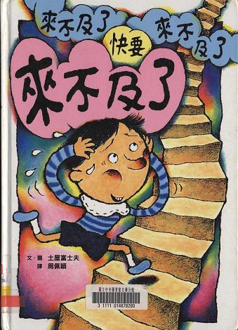 快要來不及了