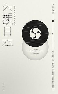 內觀日本 (八旗 2017)