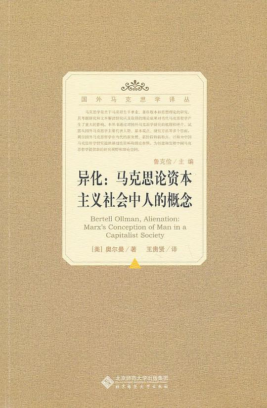 异化