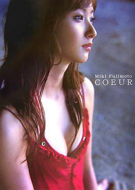 藤本美貴ソロ写真集「COEUR」