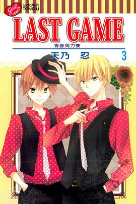 LAST GAME─青春角力賽─ 03