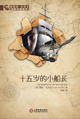 十五岁的船长