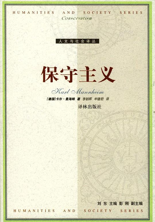 保守主义